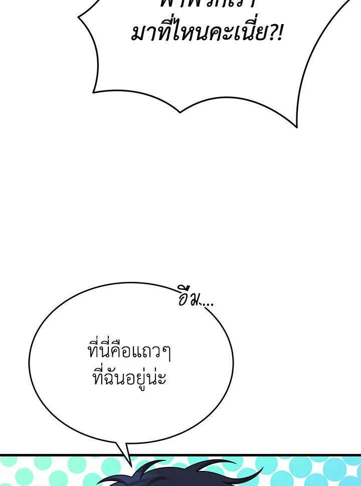 Heir Of Mythical Heroes ตอนที่ 43 95