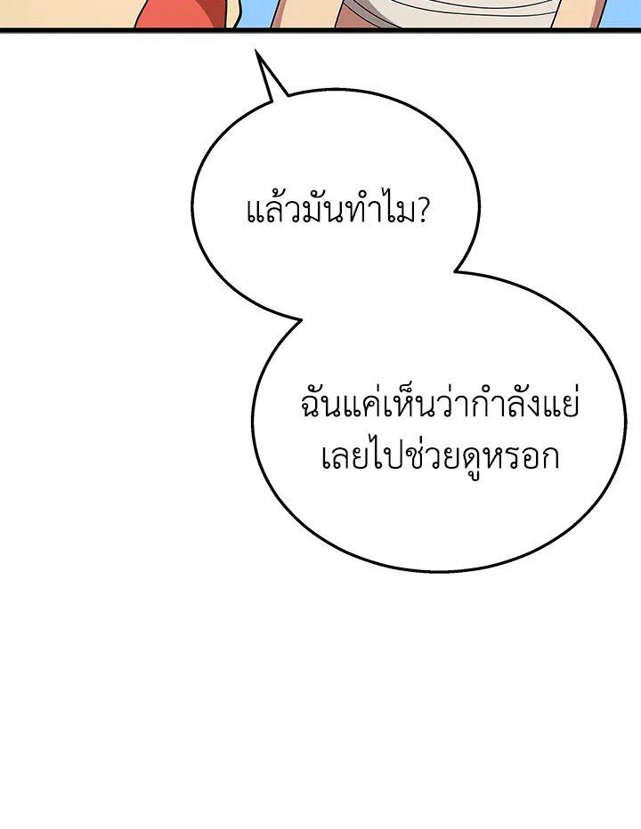 Heir Of Mythical Heroes ตอนที่ 34 95