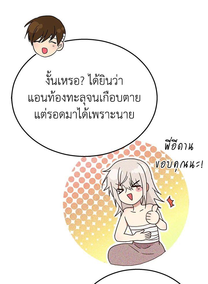Heir Of Mythical Heroes ตอนที่ 34 96