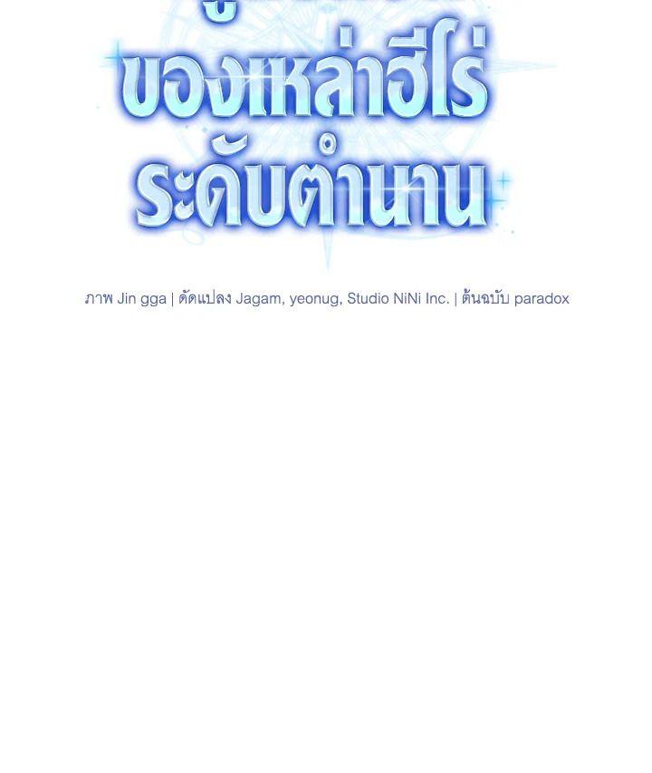Heir Of Mythical Heroes ตอนที่ 38 96