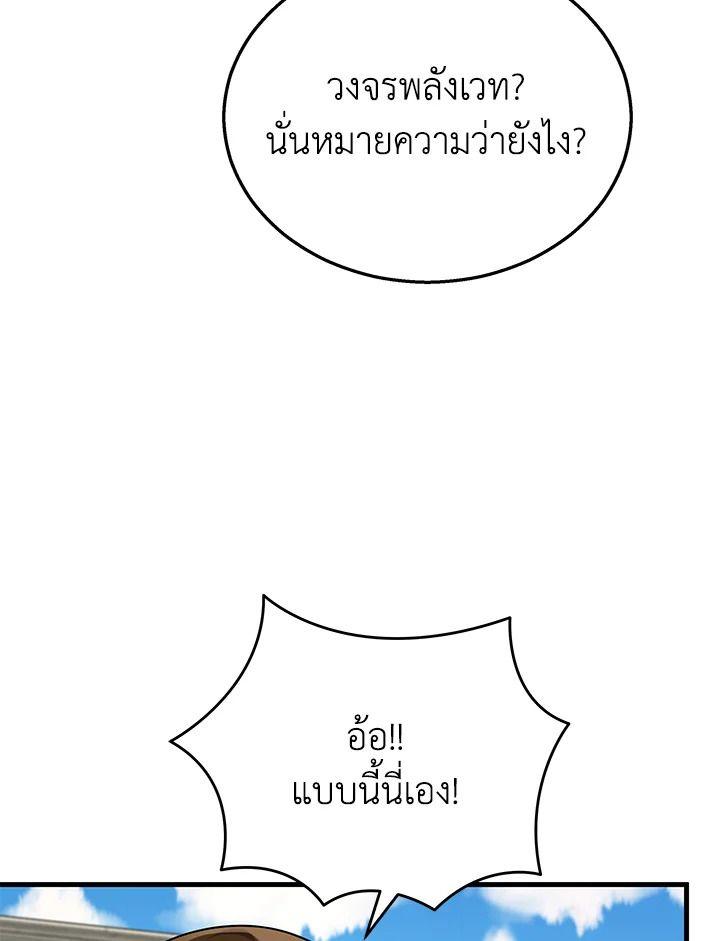 Heir Of Mythical Heroes ตอนที่ 35 96