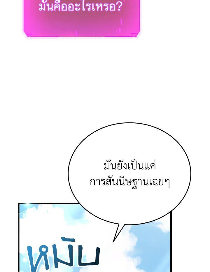 Heir Of Mythical Heroes ตอนที่ 44 97
