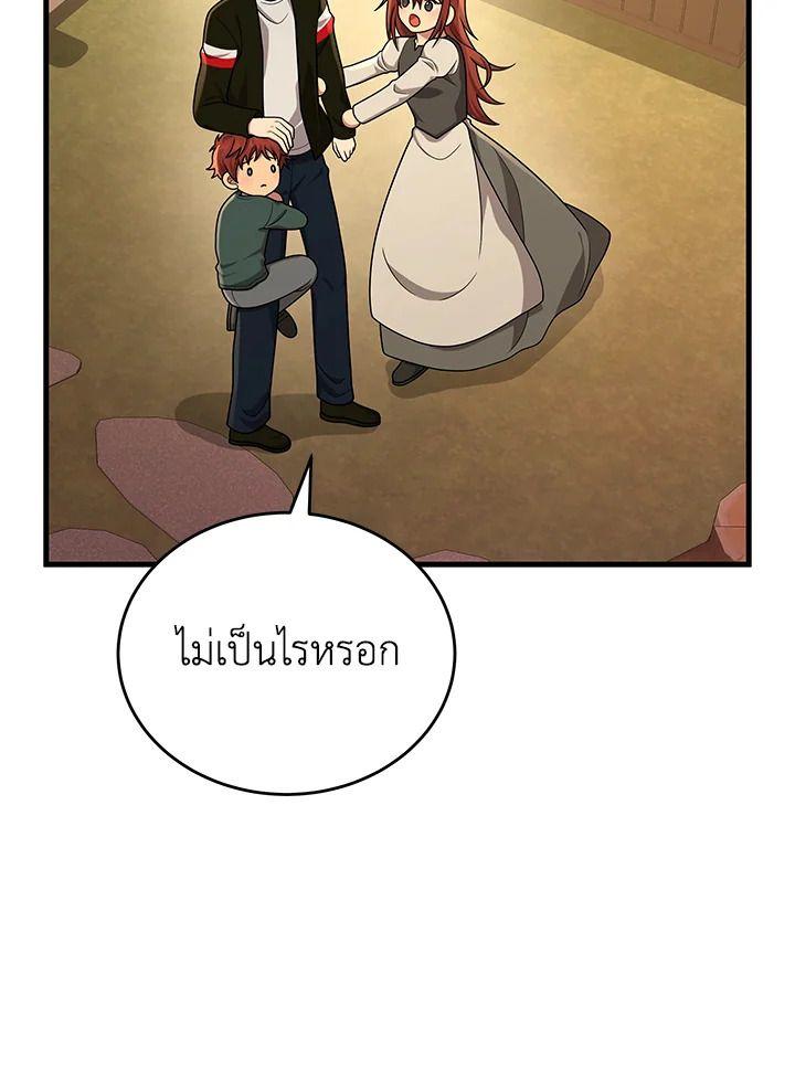 Heir Of Mythical Heroes ตอนที่ 43 98