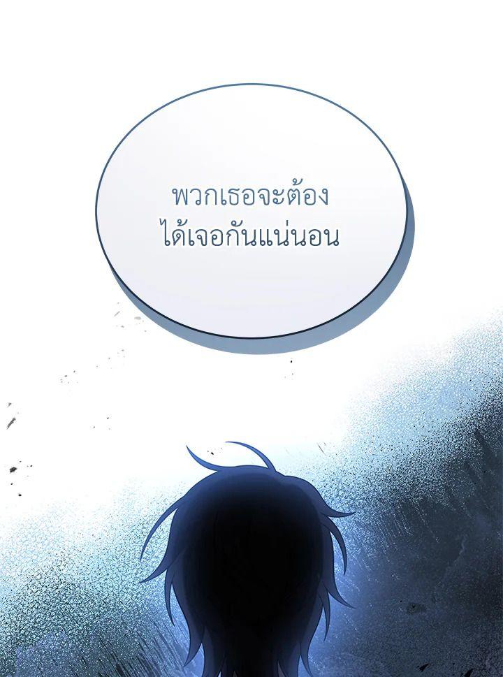 Heir Of Mythical Heroes ตอนที่ 43 99