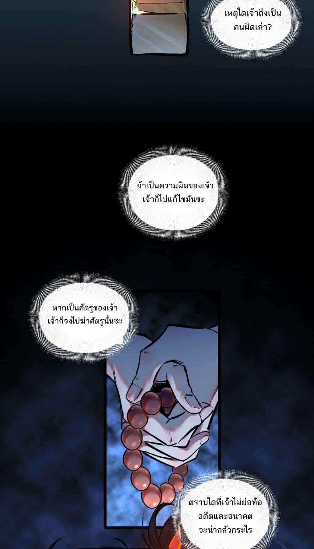 A Thought Of Freedom ตอนที่ 30 9