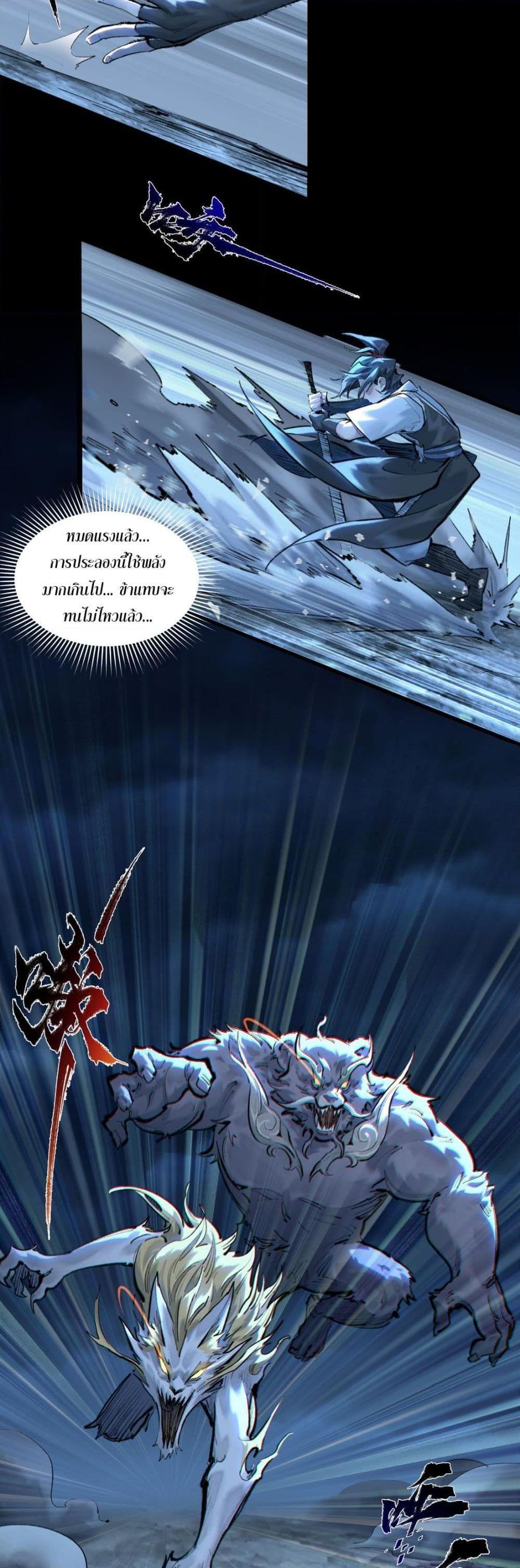 A Thought Of Freedom ตอนที่ 33 9