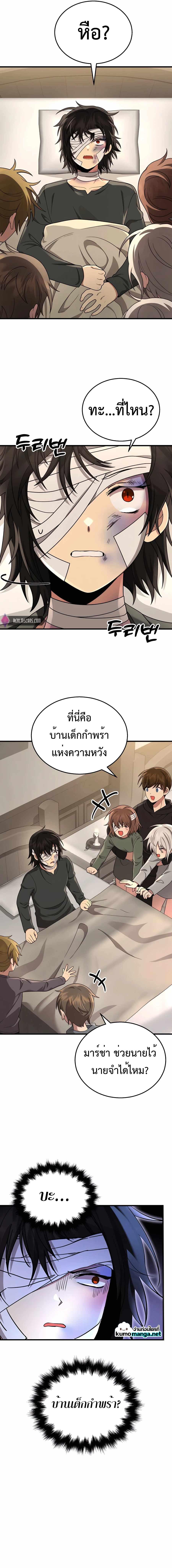 Heir Of Mythical Heroes ตอนที่ 32 9