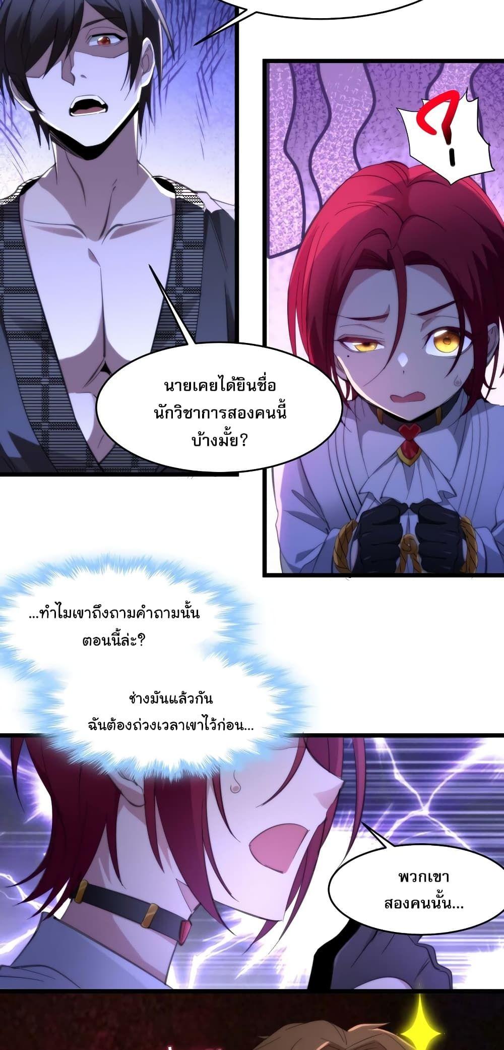 I’m Really Not the Demon God’s Lackey ตอนที่ 105 9