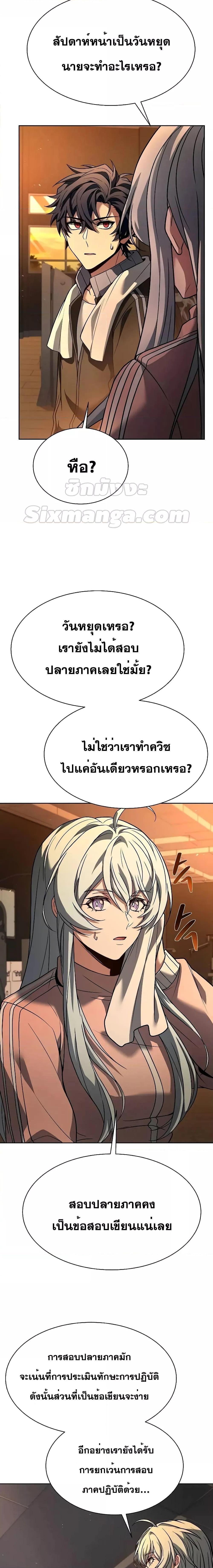 The Constellations Are My Disciples ตอนที่ 74 10