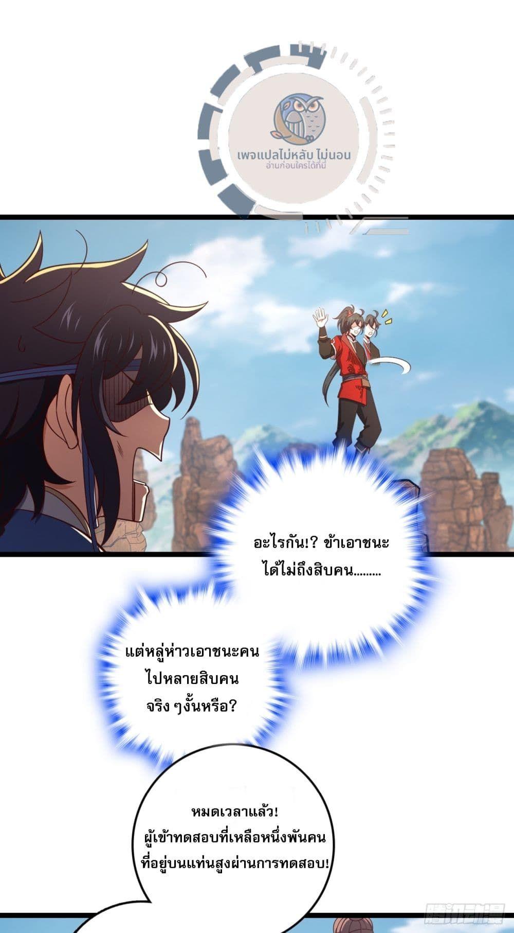 I Have A God of Dragons ตอนที่ 7 10