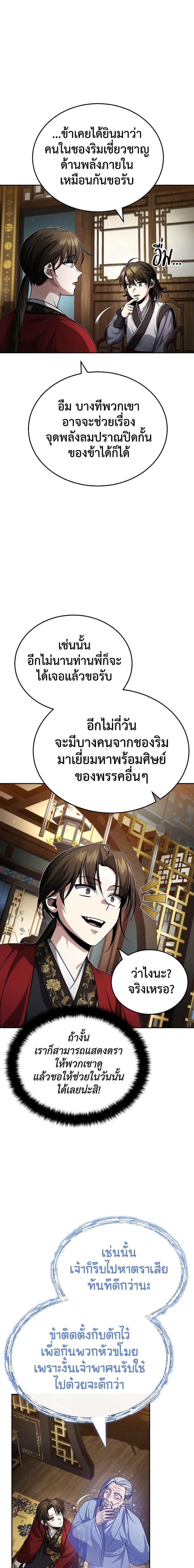 The Terminally Ill Young Master of the Baek Clan ตอนที่ 5 10