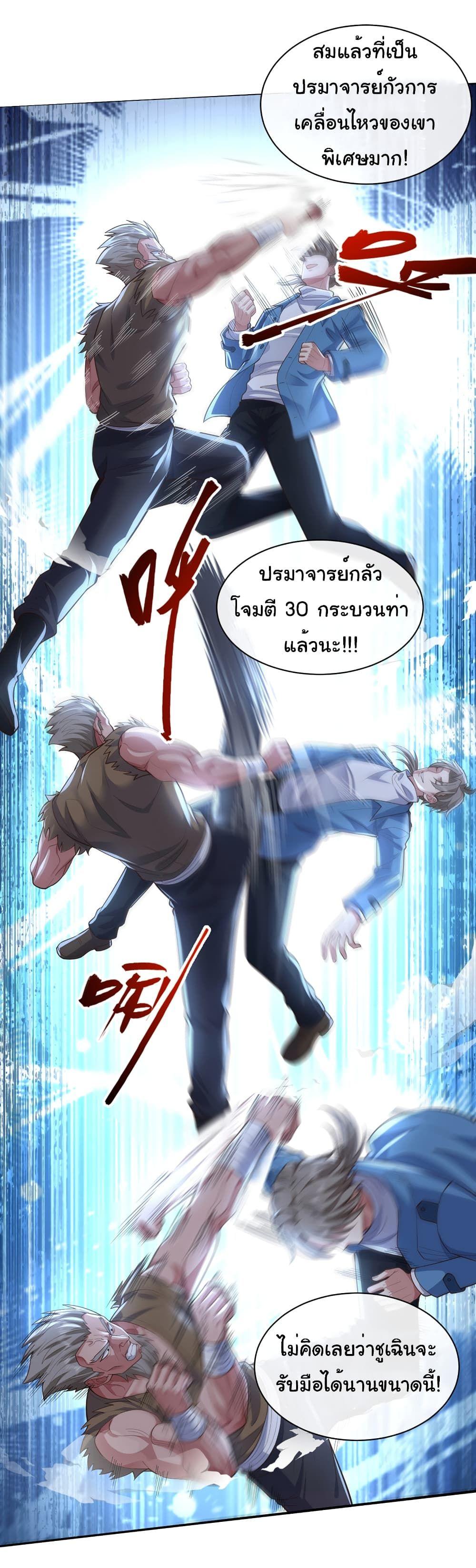 Chu Chen, The Trash Son-in-Law ตอนที่ 61 10