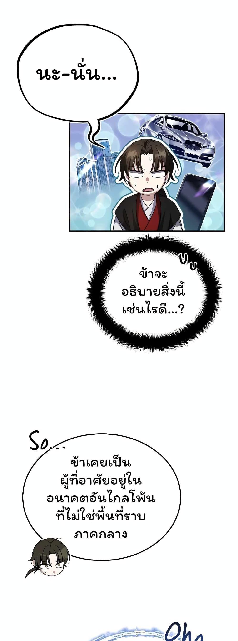 The Terminally Ill Young Master of the Baek Clan ตอนที่ 3.1 10