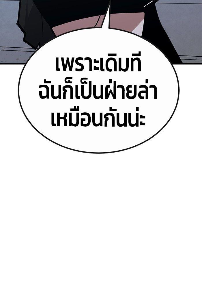 Hand over the Money! ตอนที่ 45 105