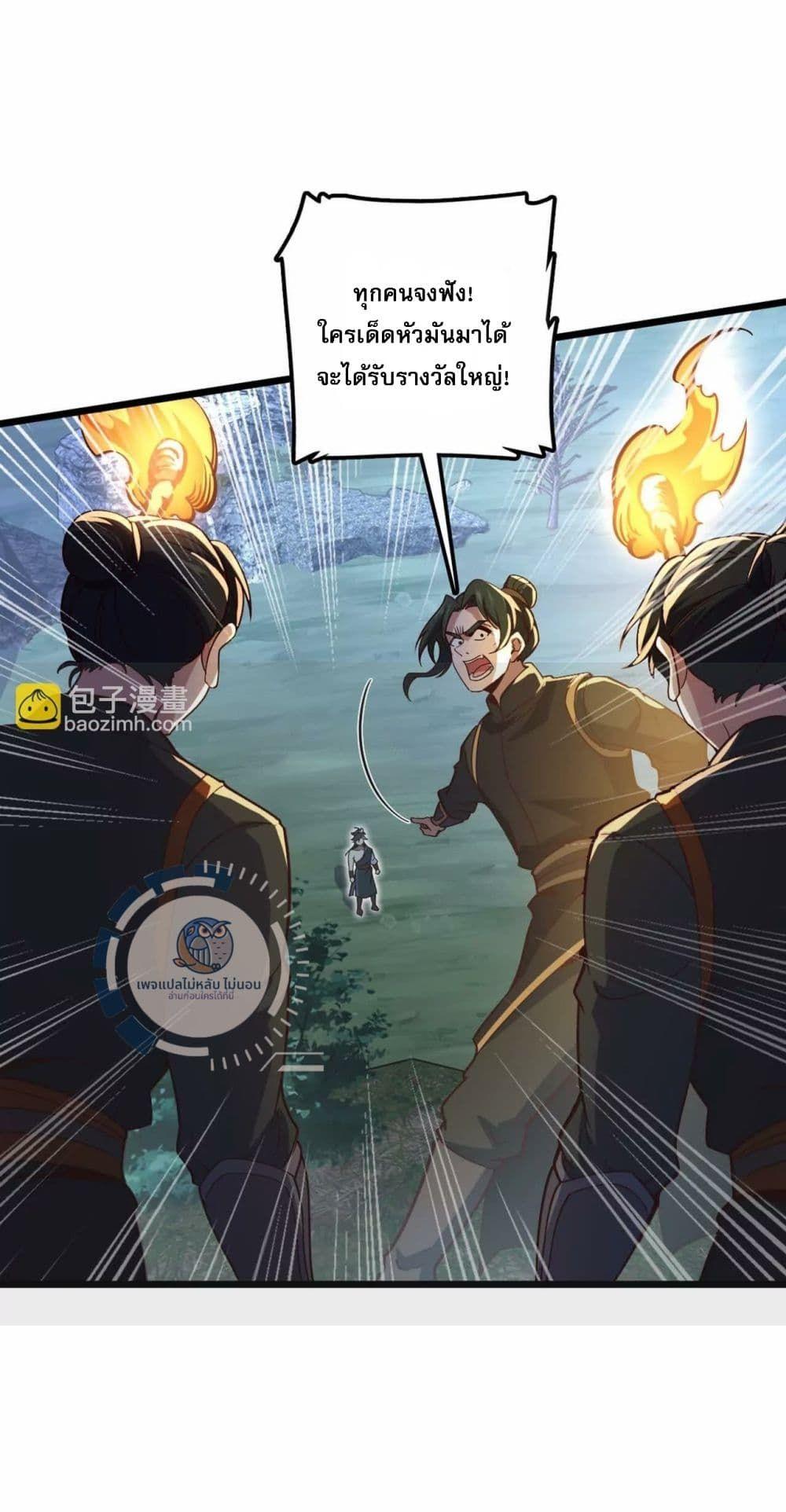 I Have A God of Dragons ตอนที่ 3 10