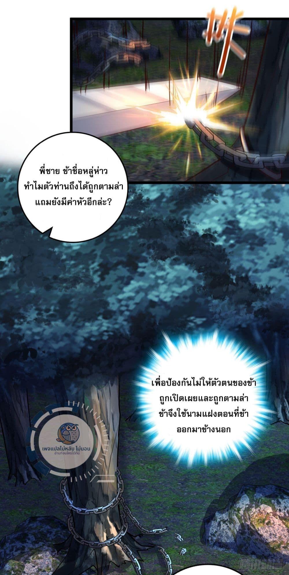 I Have A God of Dragons ตอนที่ 6 10