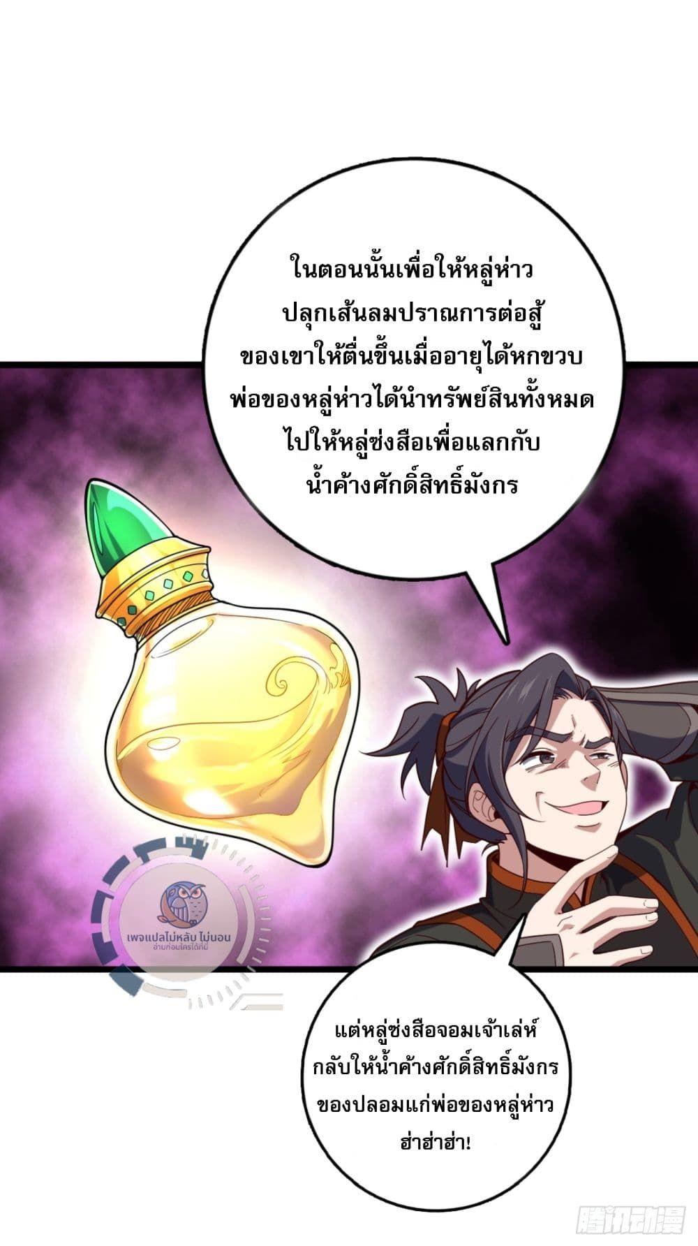 I Have A God of Dragons ตอนที่ 4 10