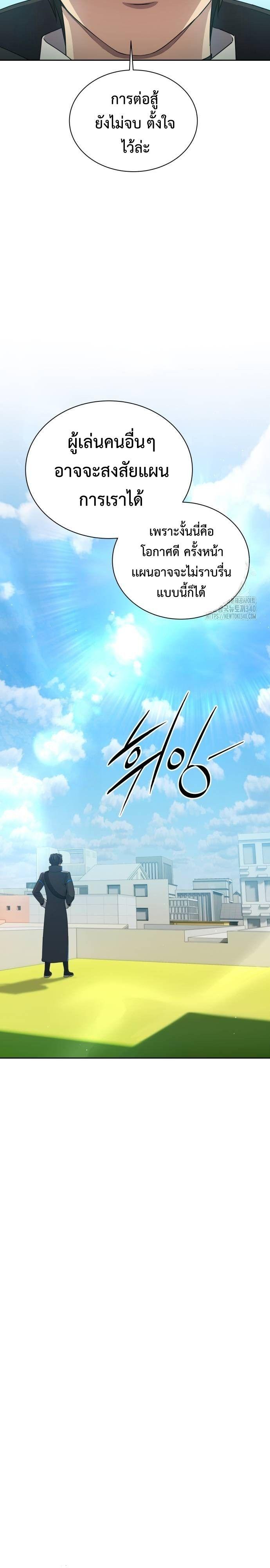Return of the Genius Player ตอนที่ 17 10