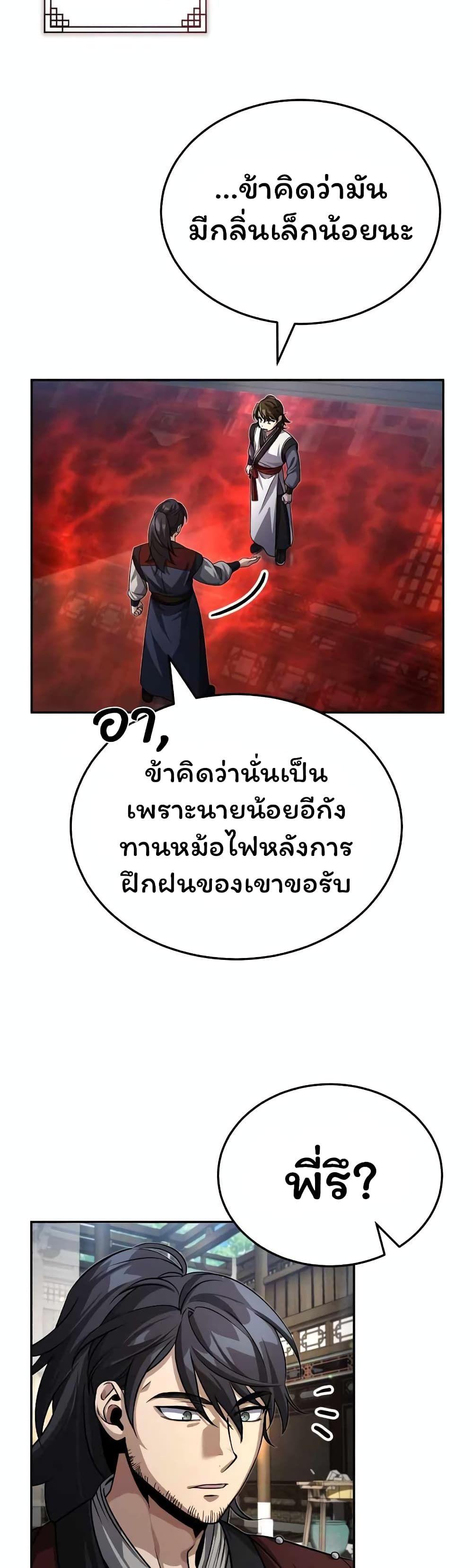 The Terminally Ill Young Master of the Baek Clan ตอนที่ 4 9
