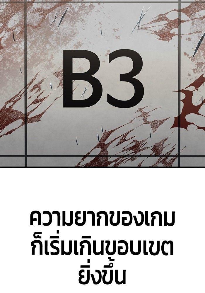 Hand over the Money! ตอนที่ 45 110