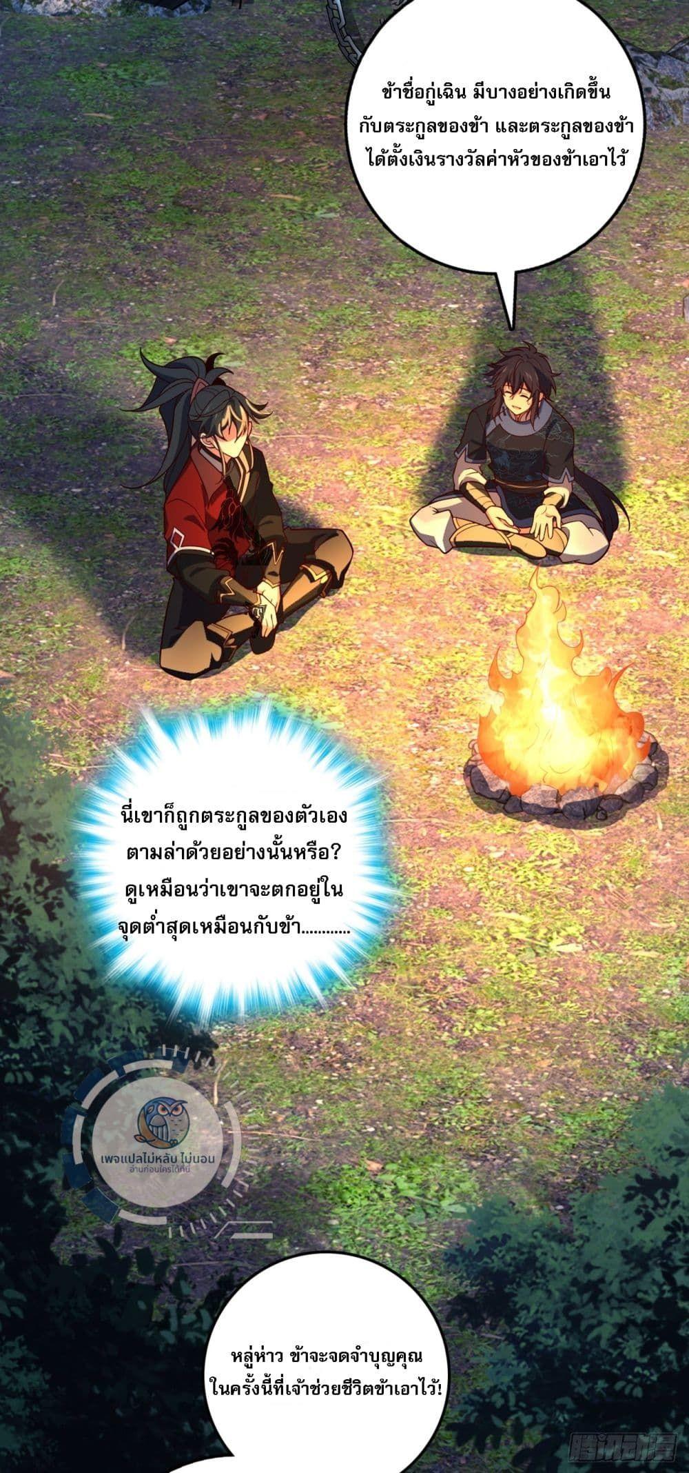 I Have A God of Dragons ตอนที่ 6 11