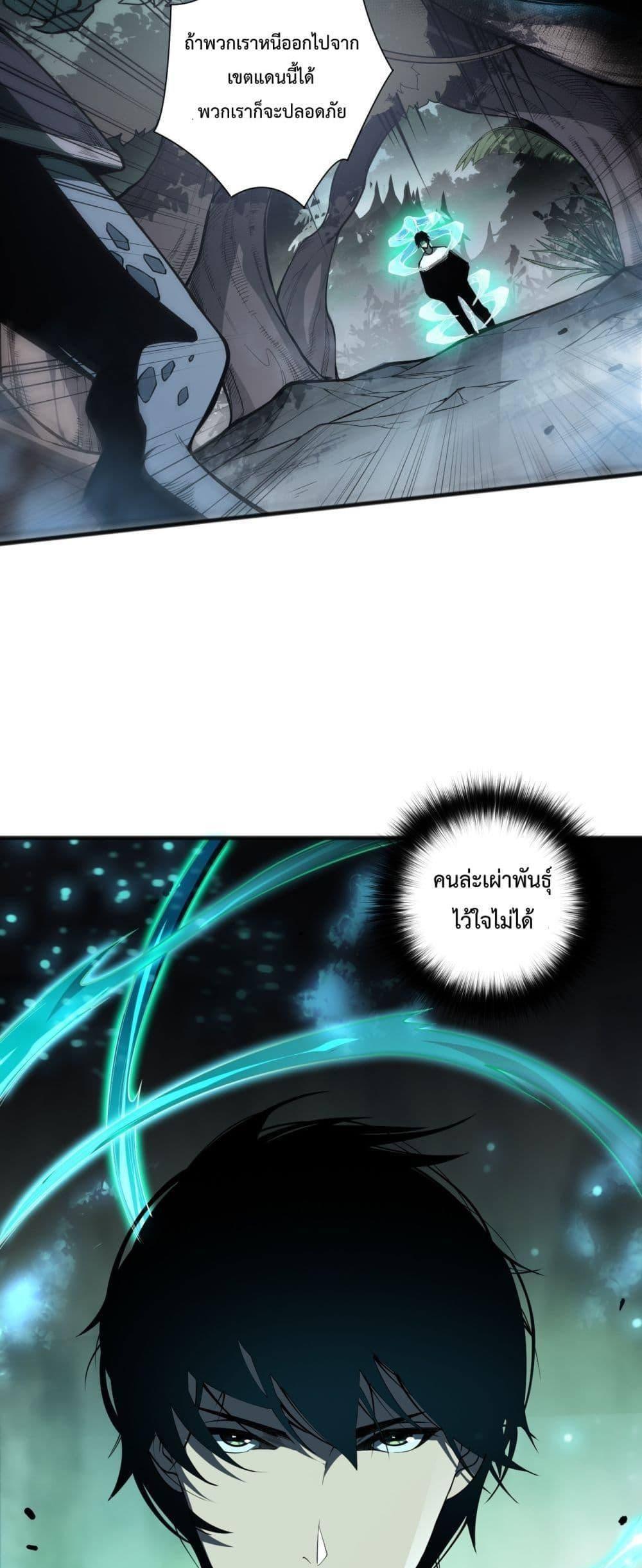 Disastrous Necromancer ตอนที่ 97 11