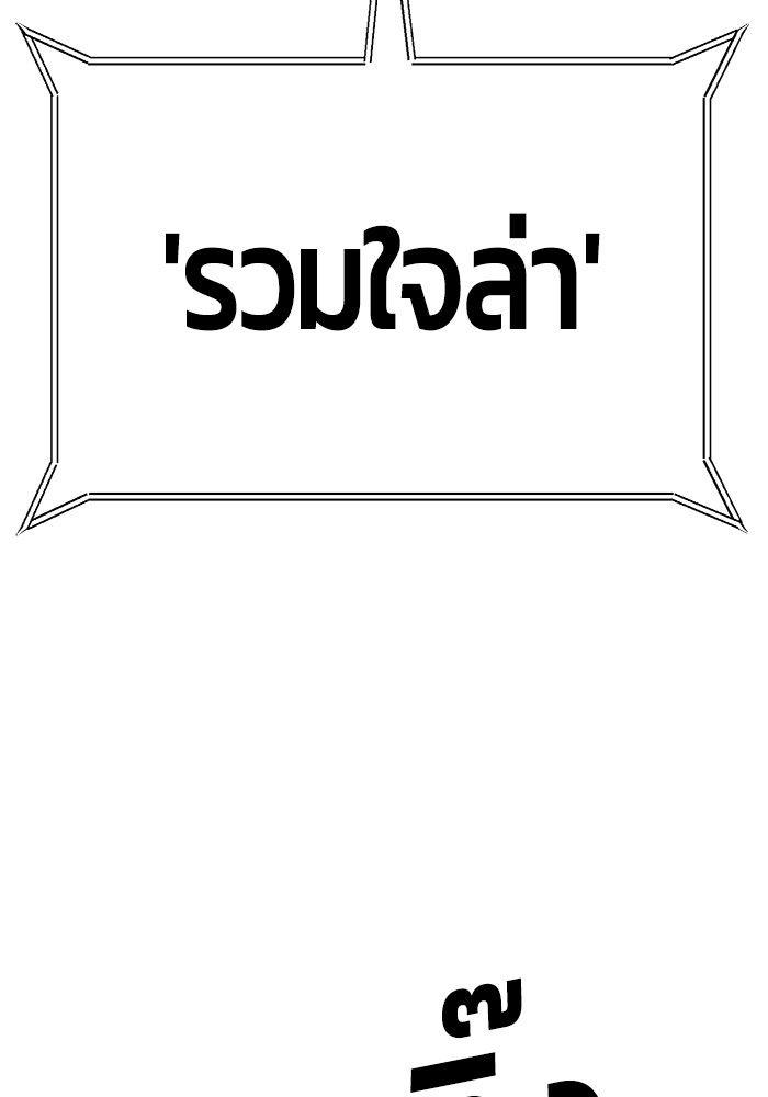 Hand over the Money! ตอนที่ 45 113
