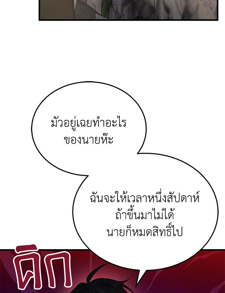 Heir Of Mythical Heroes ตอนที่ 46 115