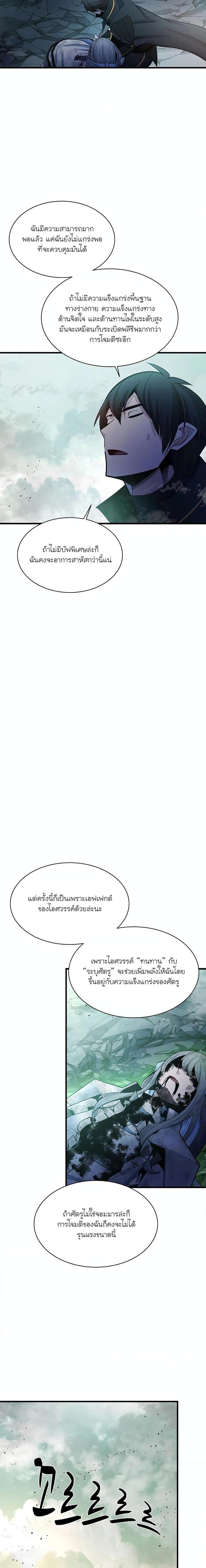 The Tutorial is Too Hard ตอนที่ 172 11