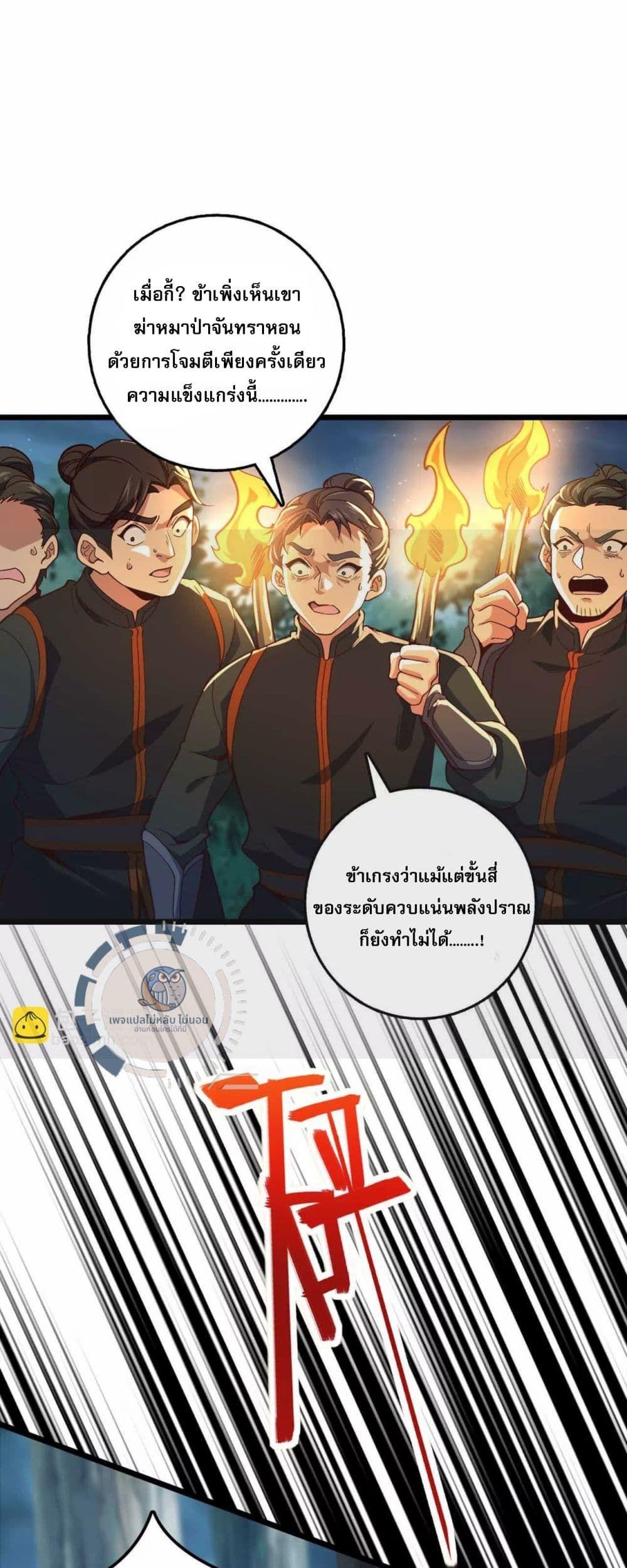 I Have A God of Dragons ตอนที่ 3 11