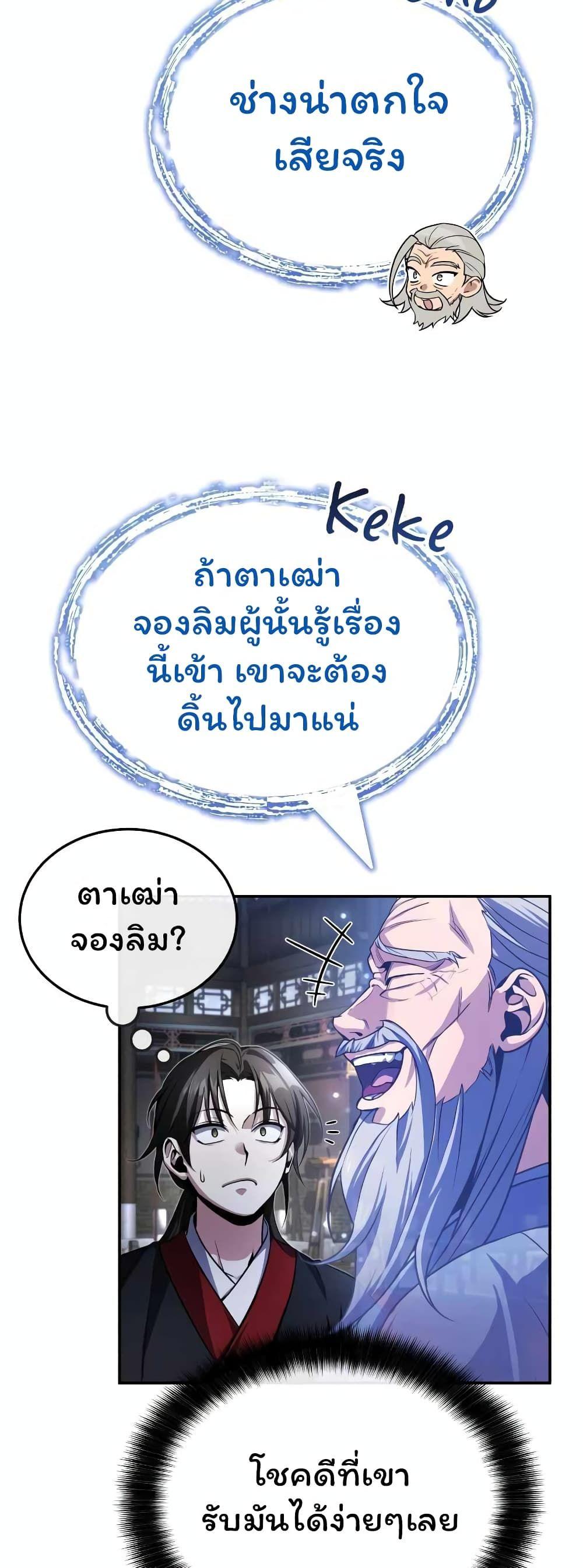 The Terminally Ill Young Master of the Baek Clan ตอนที่ 3.1 11