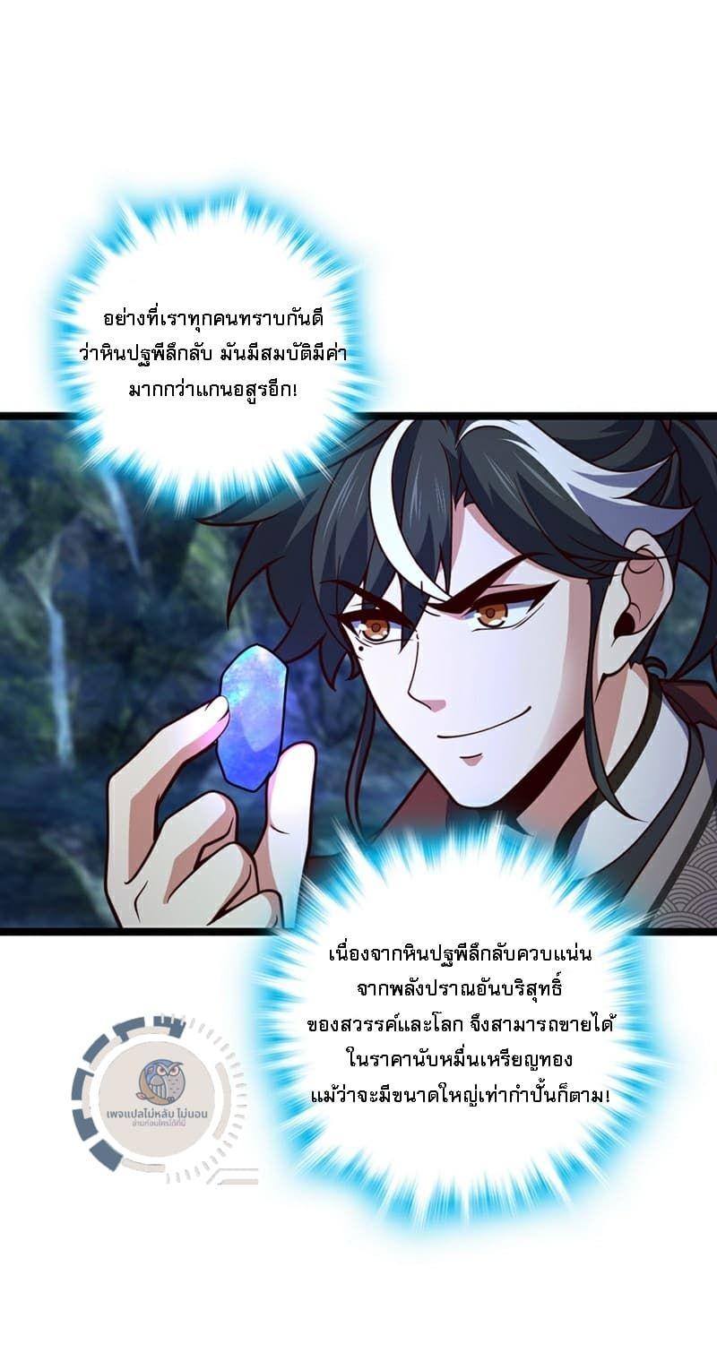 I Have A God of Dragons ตอนที่ 13 11