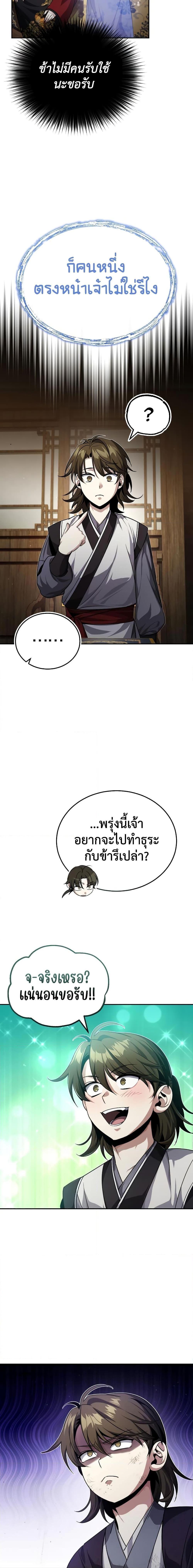 The Terminally Ill Young Master of the Baek Clan ตอนที่ 5 11
