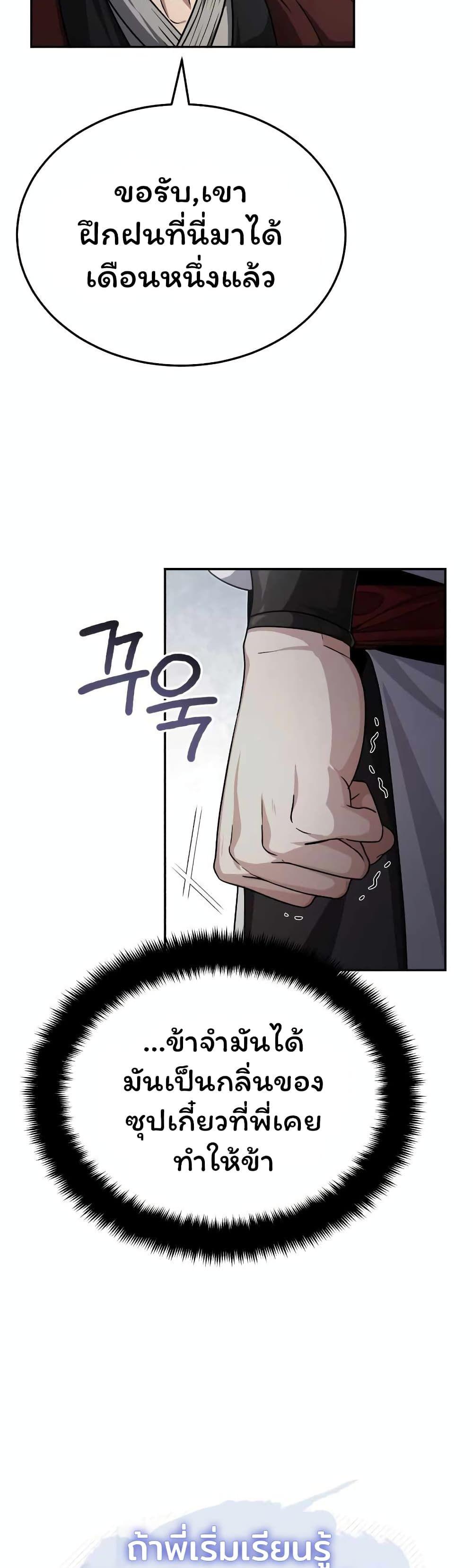 The Terminally Ill Young Master of the Baek Clan ตอนที่ 4 10