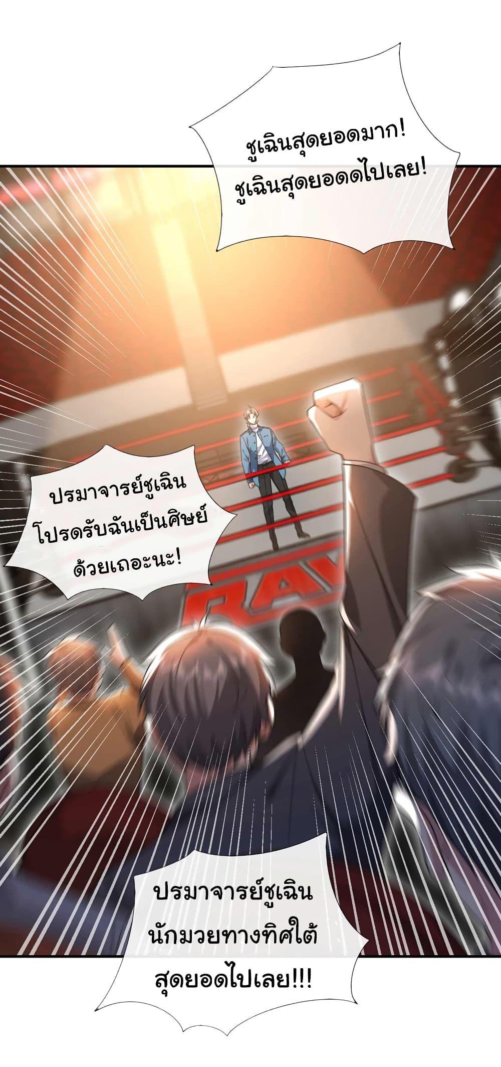 Chu Chen, The Trash Son-in-Law ตอนที่ 62 11