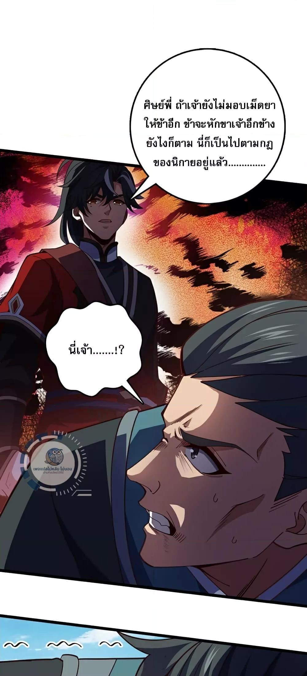 I Have A God of Dragons ตอนที่ 9 11
