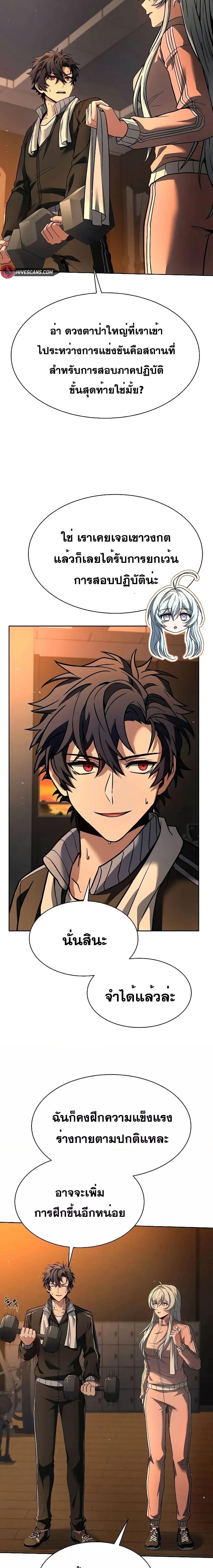 The Constellations Are My Disciples ตอนที่ 74 11