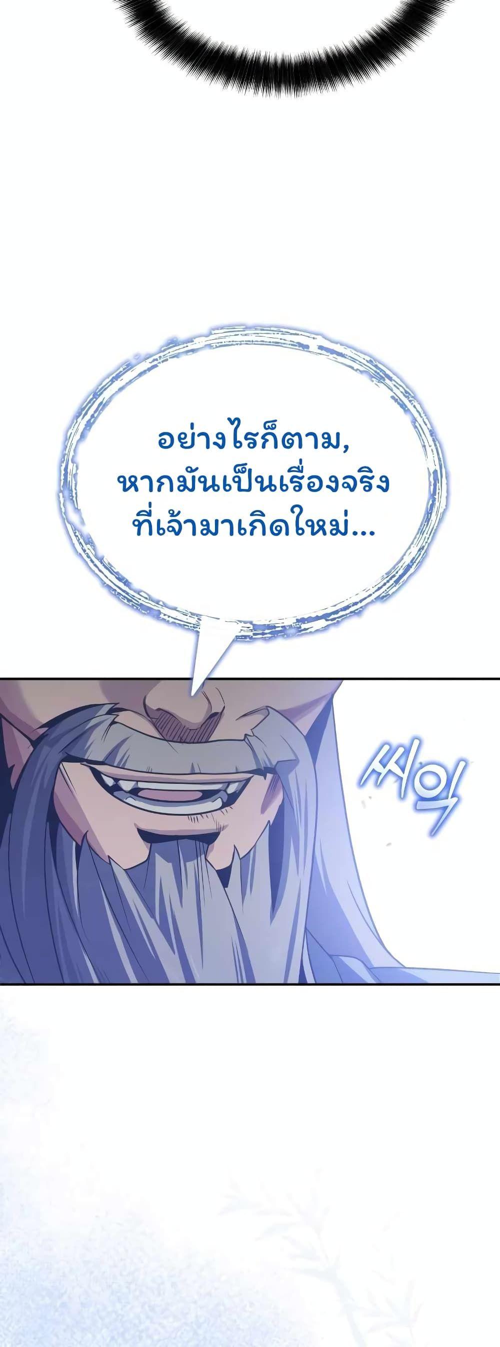 The Terminally Ill Young Master of the Baek Clan ตอนที่ 3.1 12