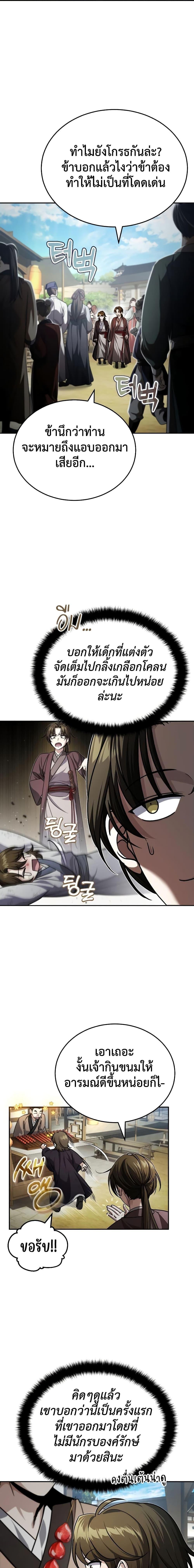 The Terminally Ill Young Master of the Baek Clan ตอนที่ 5 12