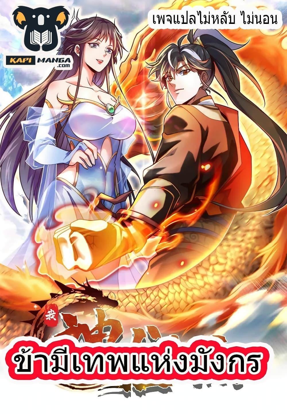 I Have A God of Dragons ตอนที่ 14 1