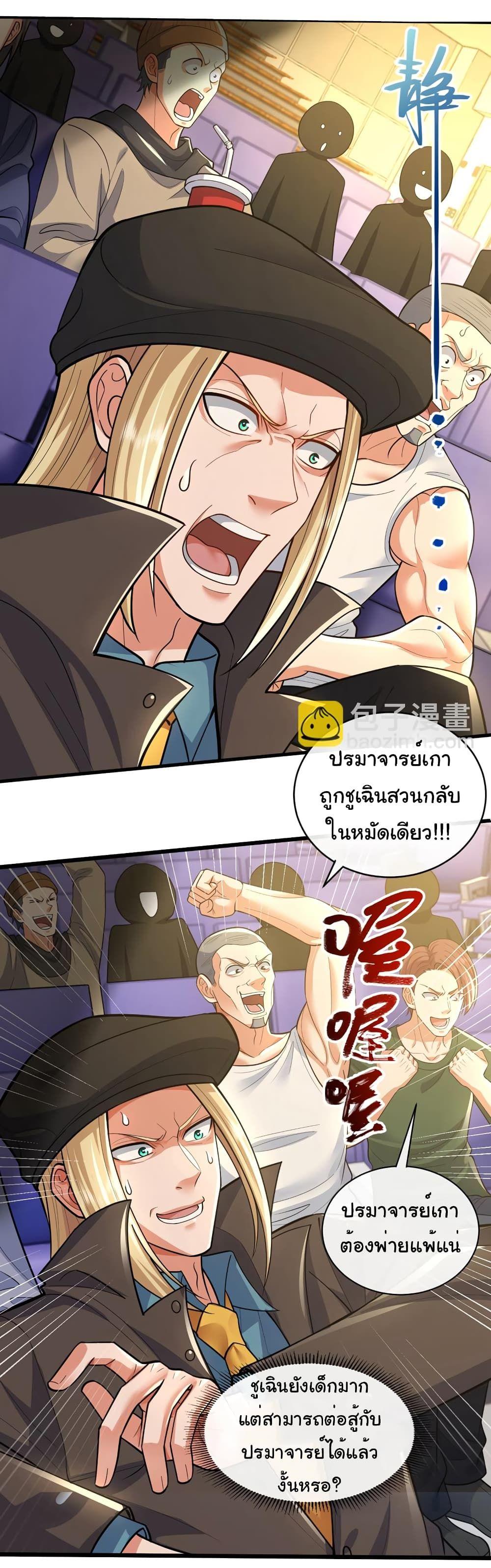 Chu Chen, The Trash Son-in-Law ตอนที่ 61 12