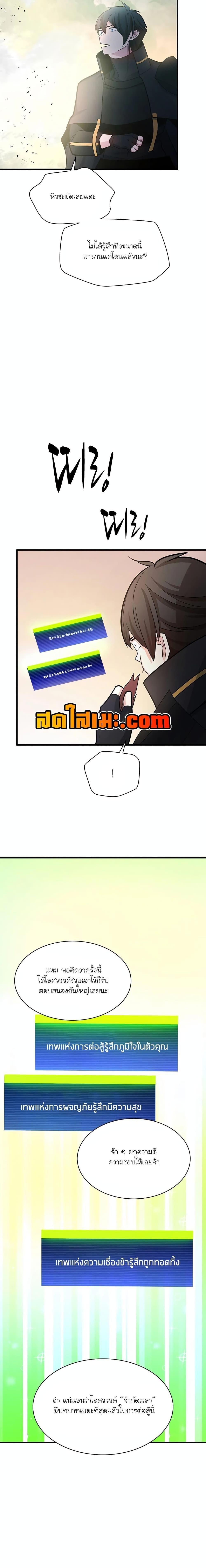 The Tutorial is Too Hard ตอนที่ 172 12