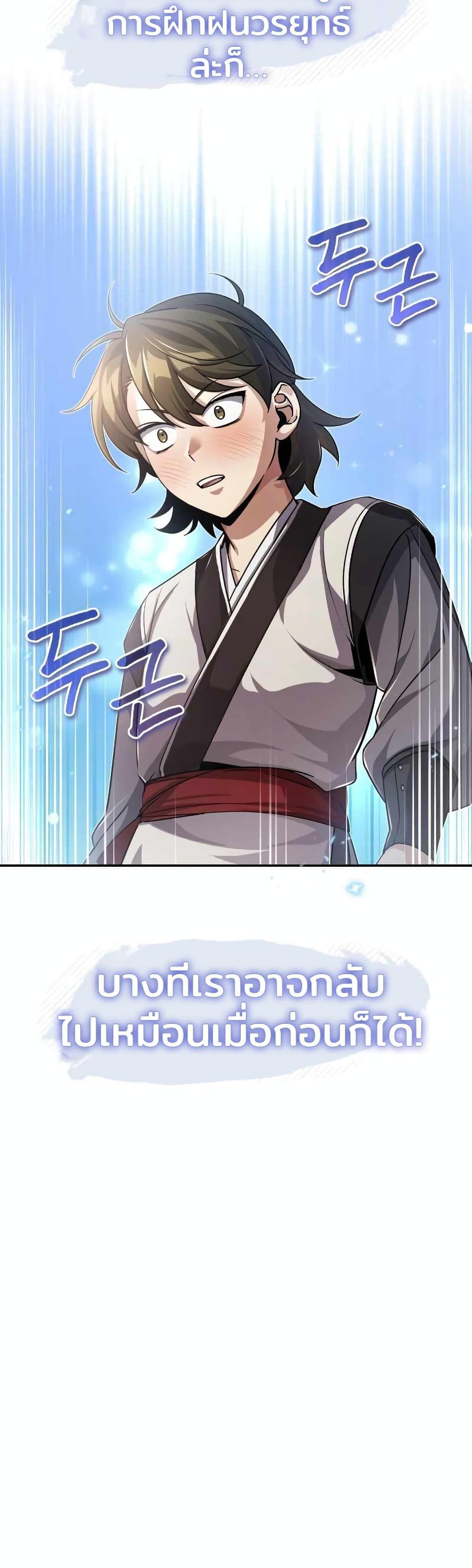 The Terminally Ill Young Master of the Baek Clan ตอนที่ 4 11