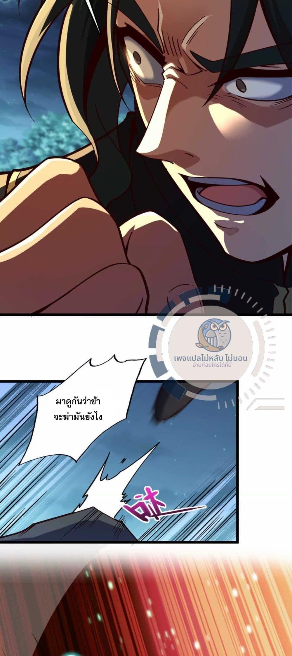 I Have A God of Dragons ตอนที่ 3 13