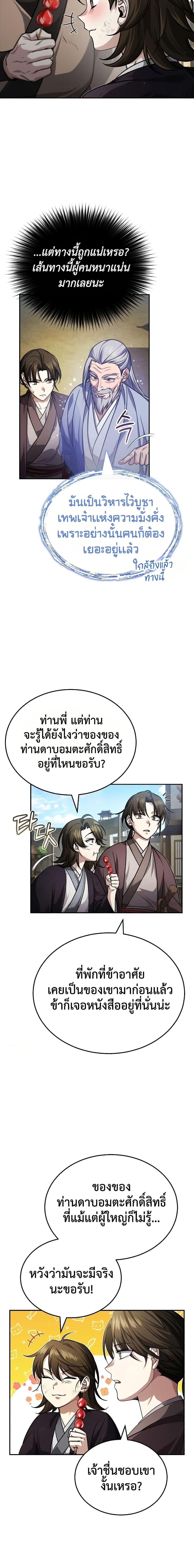 The Terminally Ill Young Master of the Baek Clan ตอนที่ 5 13