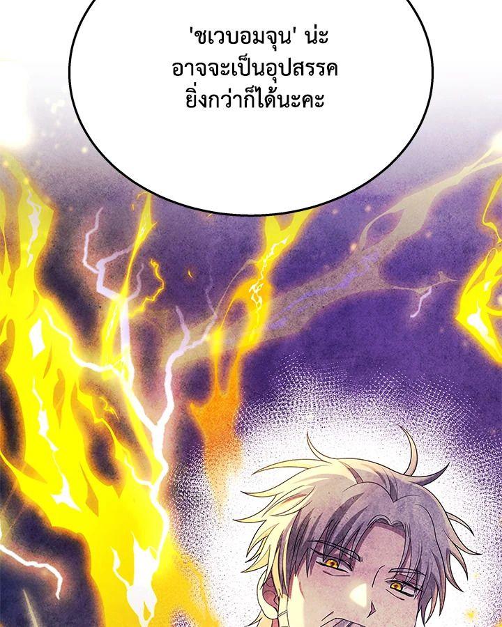 Heir Of Mythical Heroes ตอนที่ 47 135