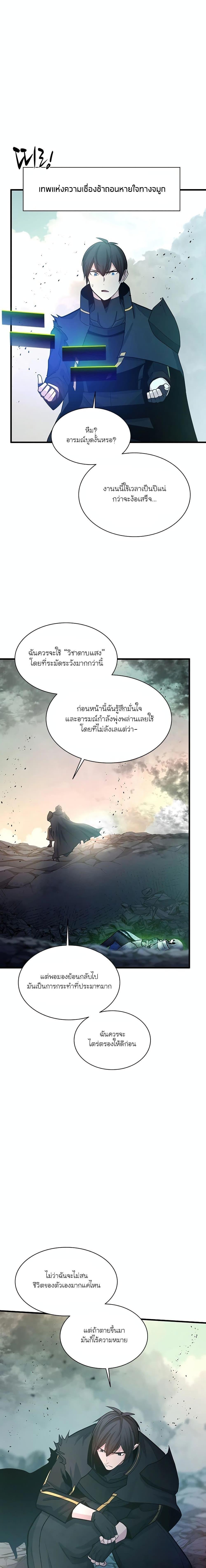 The Tutorial is Too Hard ตอนที่ 172 13