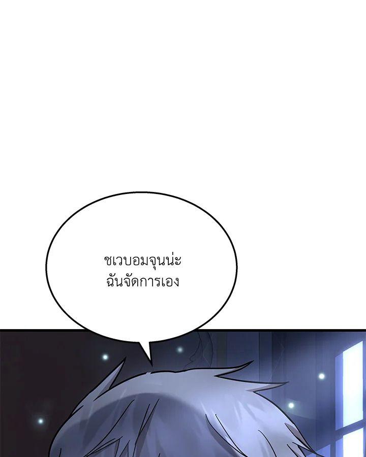 Heir Of Mythical Heroes ตอนที่ 47 137