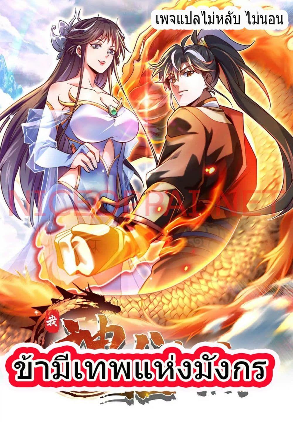 I Have A God of Dragons ตอนที่ 3 1