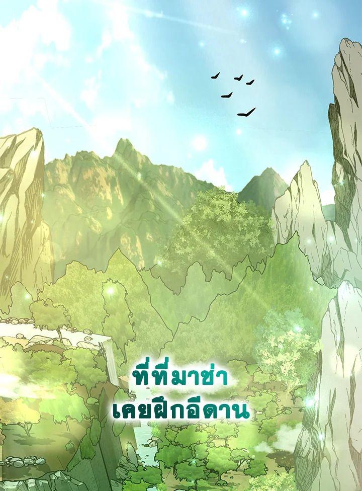Heir Of Mythical Heroes ตอนที่ 47 13